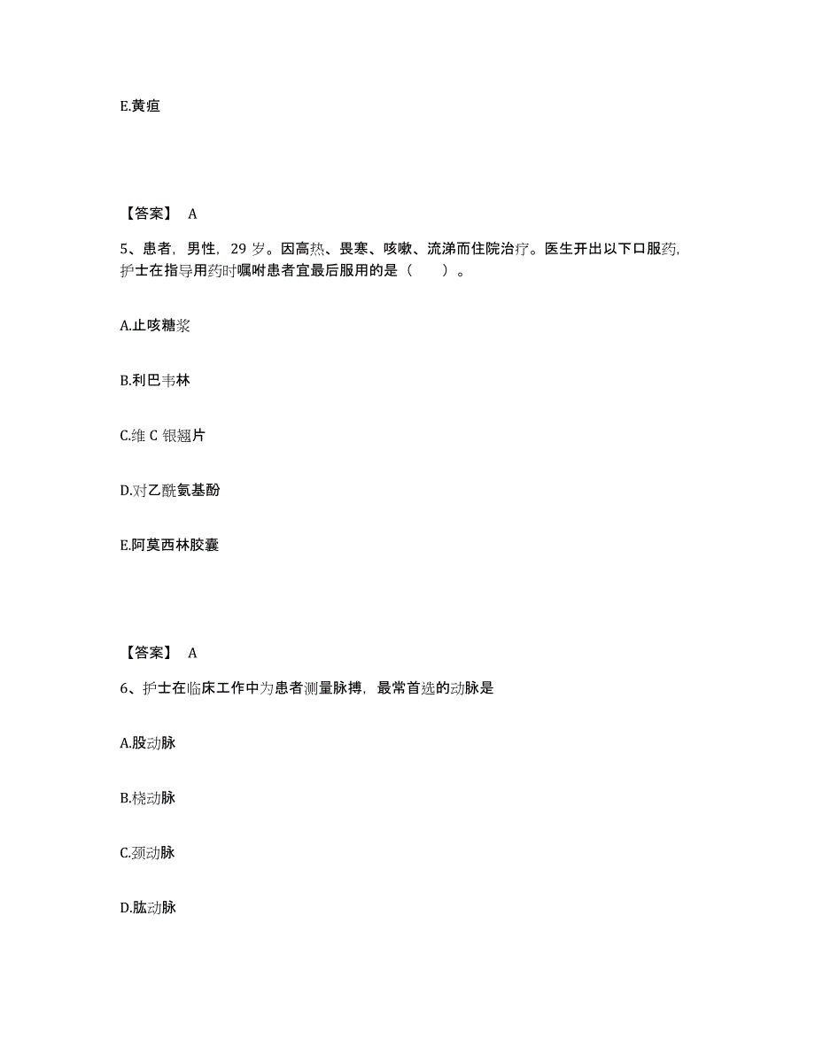 备考2025山东省济阳县妇幼保健站执业护士资格考试押题练习试题B卷含答案_第3页