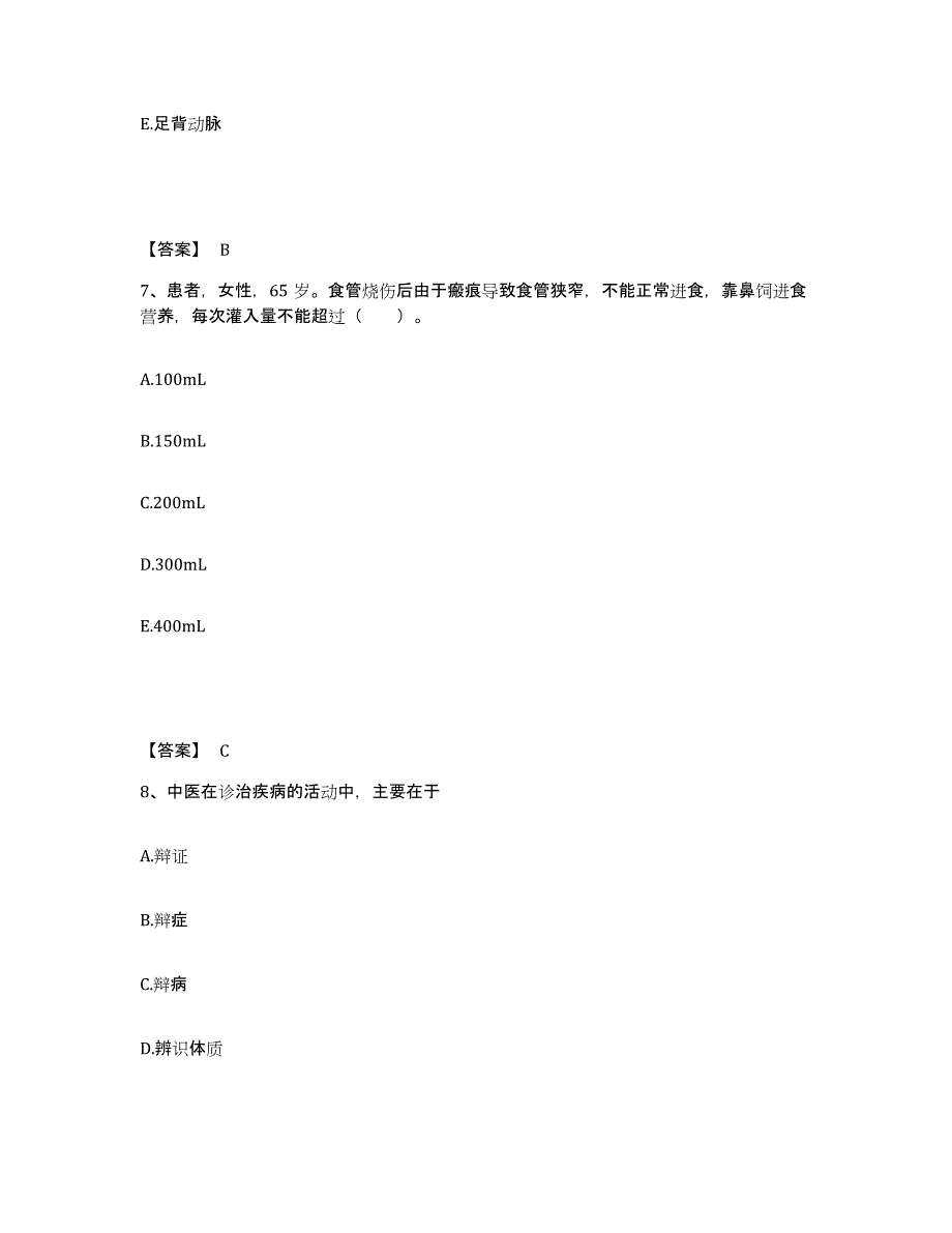 备考2025山东省济阳县妇幼保健站执业护士资格考试押题练习试题B卷含答案_第4页