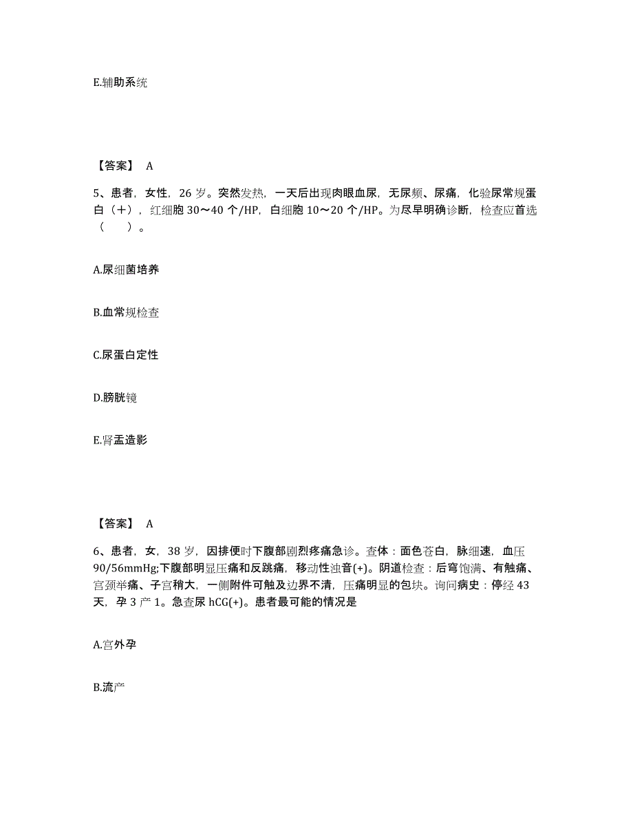 备考2025云南省德宏州潞西市遮放农场职工医院执业护士资格考试基础试题库和答案要点_第3页