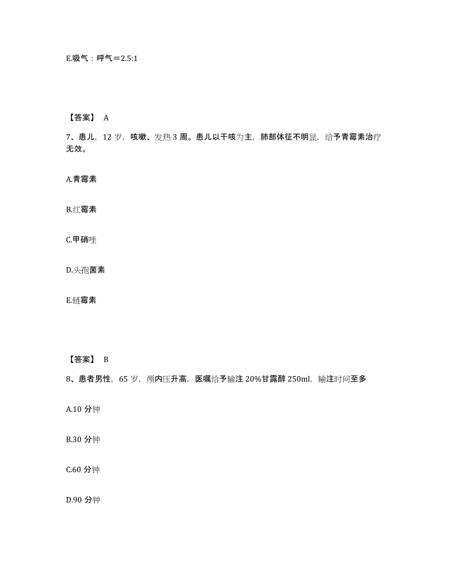 备考2025山东省莱西市妇幼保健站执业护士资格考试每日一练试卷A卷含答案_第4页