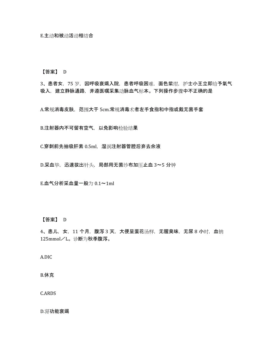 备考2025四川省成都市第一人民医院成都市中西医结合医院执业护士资格考试高分通关题型题库附解析答案_第2页