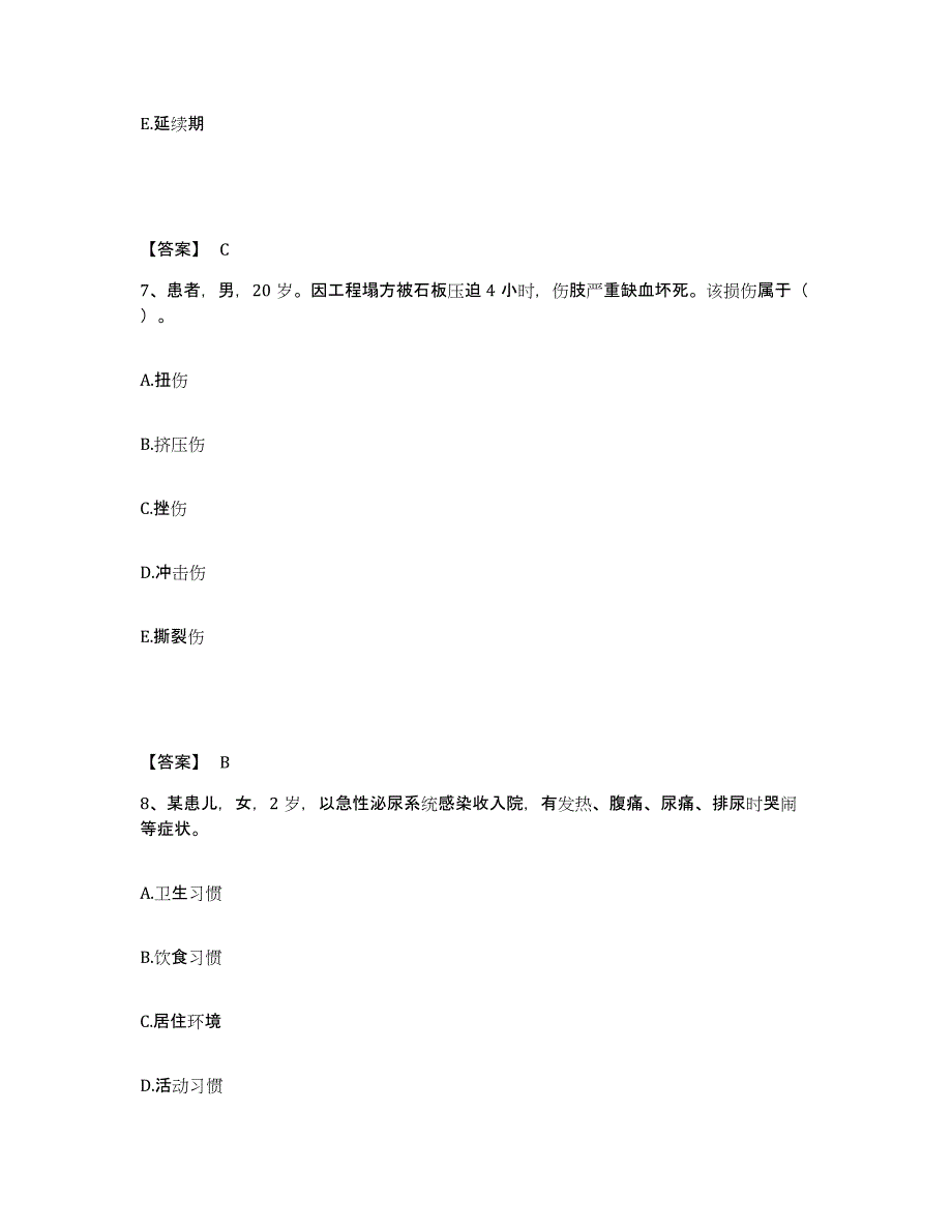 备考2025四川省成都市第一人民医院成都市中西医结合医院执业护士资格考试高分通关题型题库附解析答案_第4页