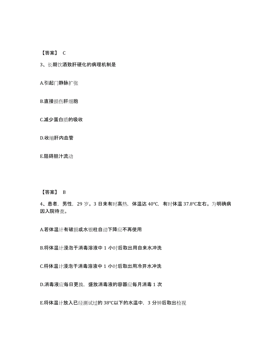 备考2025四川省成都市结核病防治院成都市肺科医院执业护士资格考试题库与答案_第2页