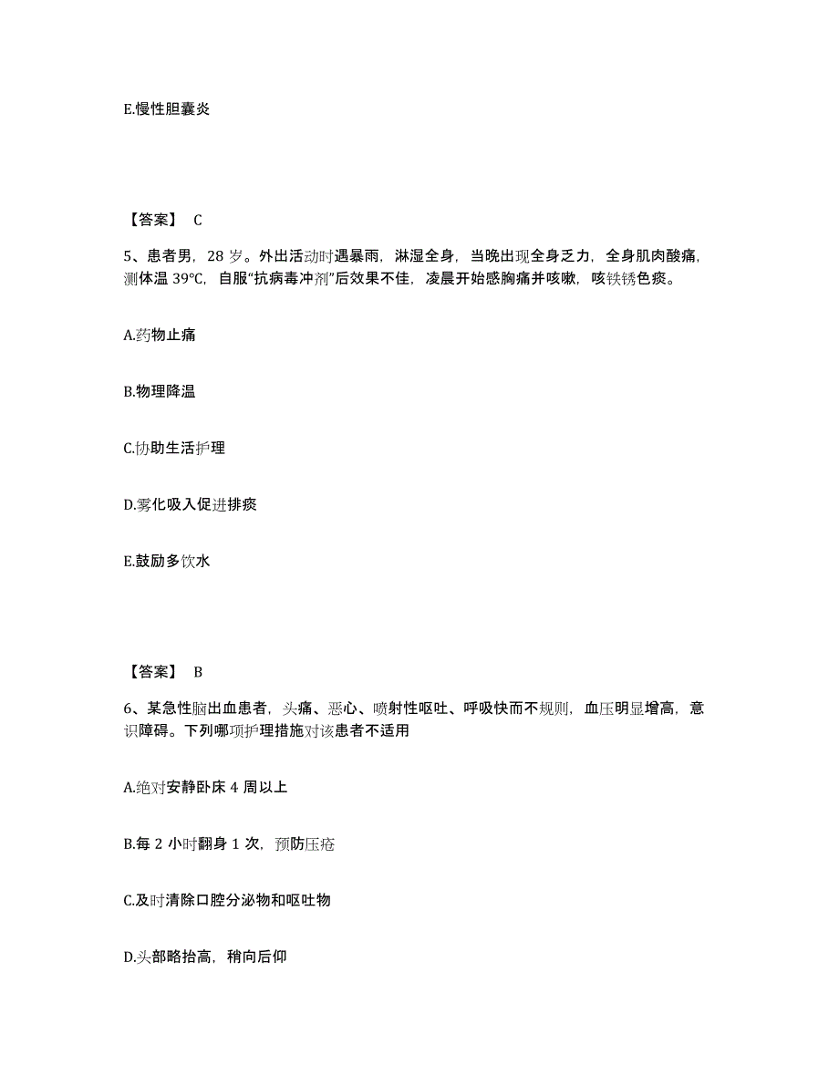 备考2025四川省成都市成都骨伤医院执业护士资格考试通关考试题库带答案解析_第3页