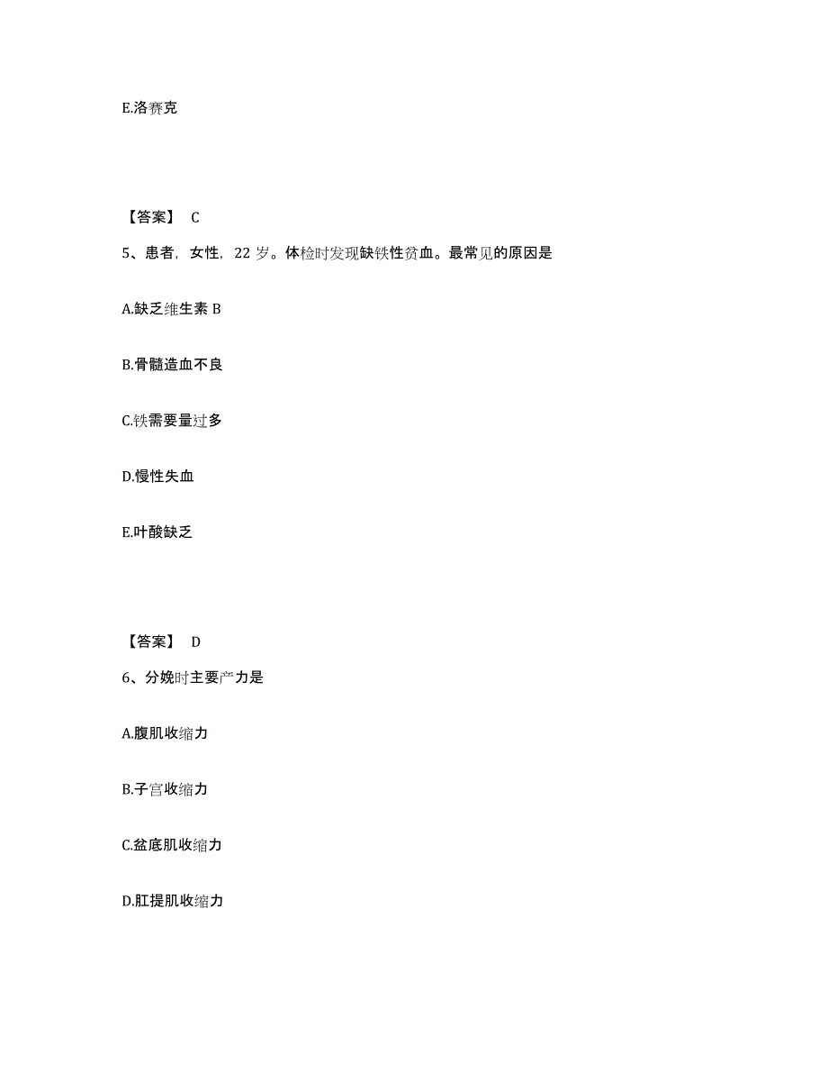 备考2025云南省元阳县妇幼保健院执业护士资格考试题库与答案_第3页