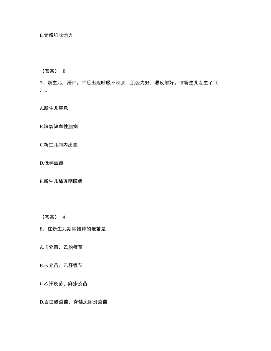 备考2025云南省元阳县妇幼保健院执业护士资格考试题库与答案_第4页