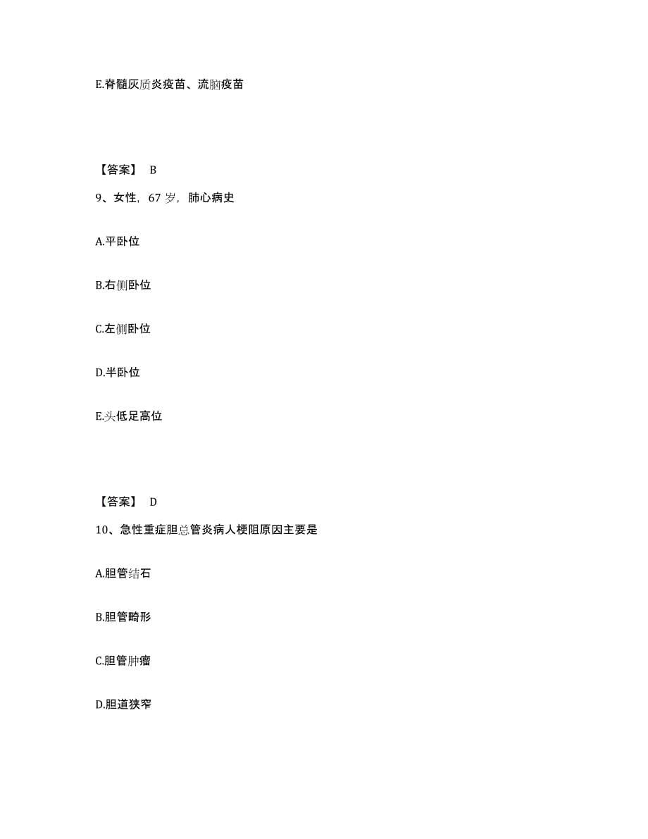 备考2025云南省元阳县妇幼保健院执业护士资格考试题库与答案_第5页