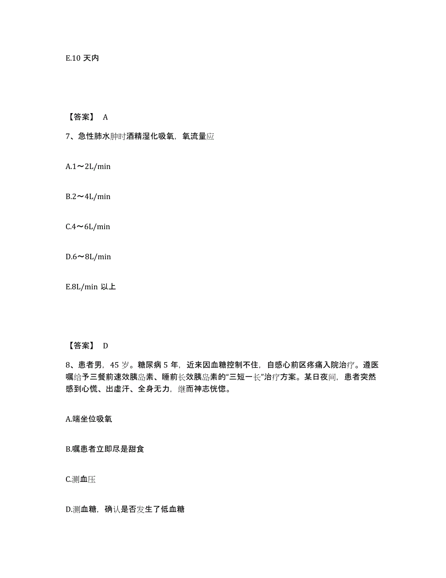 备考2025山东省济南市山东第一监狱医院执业护士资格考试模拟题库及答案_第4页