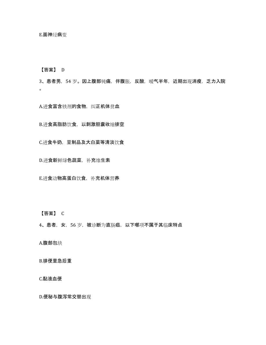 备考2025云南省威信县妇幼保健站执业护士资格考试自测模拟预测题库_第2页