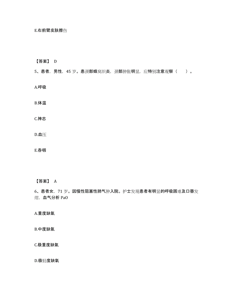 备考2025四川省芦山县妇幼保健院执业护士资格考试综合检测试卷A卷含答案_第3页