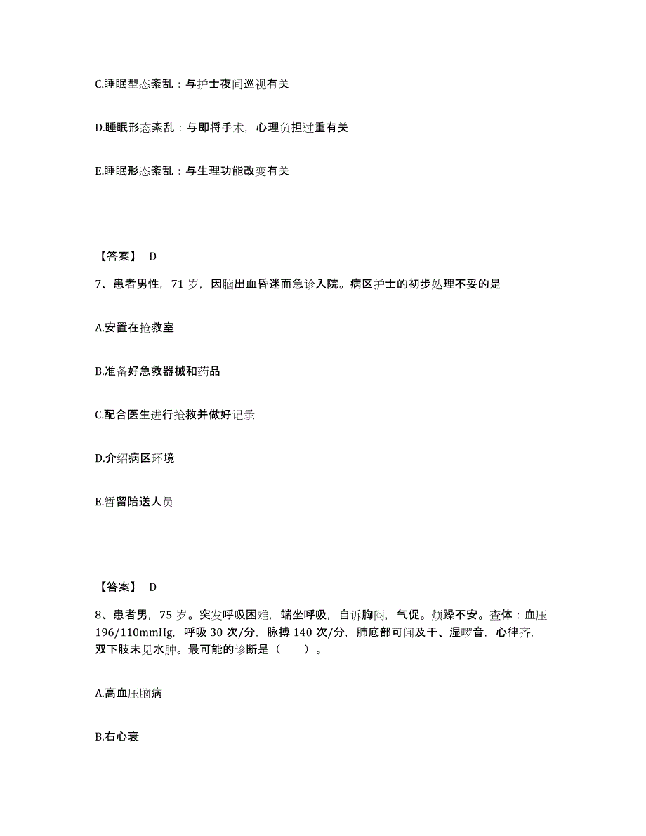 备考2025吉林省图们市石岘造纸厂职工医院执业护士资格考试高分题库附答案_第4页