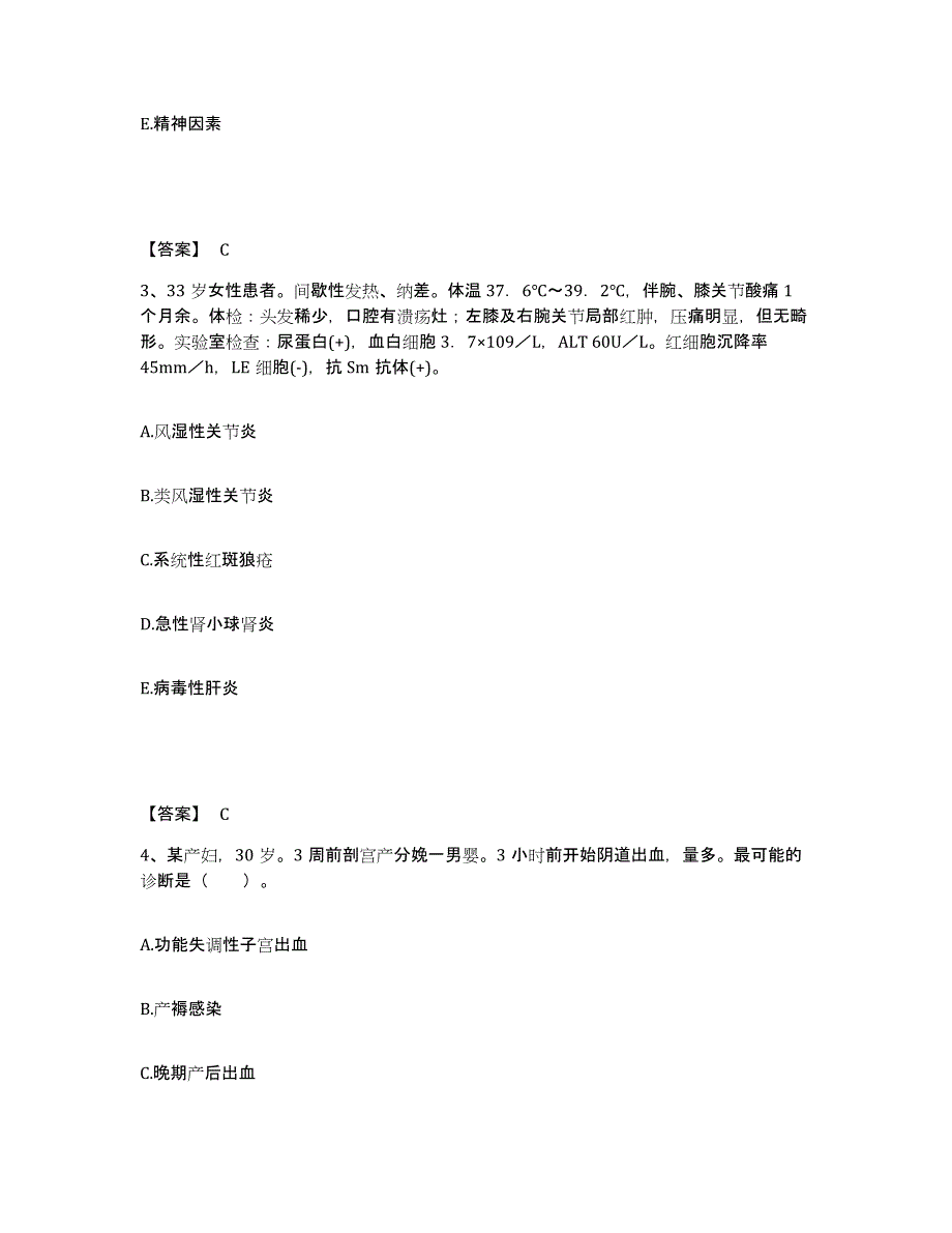 备考2025四川省盐源监狱医院执业护士资格考试能力检测试卷A卷附答案_第2页