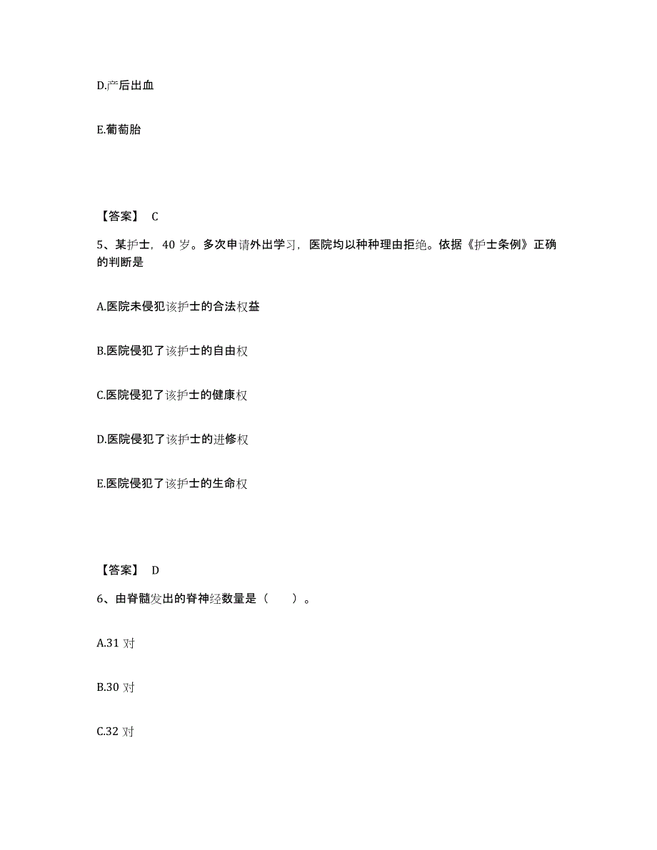 备考2025四川省盐源监狱医院执业护士资格考试能力检测试卷A卷附答案_第3页