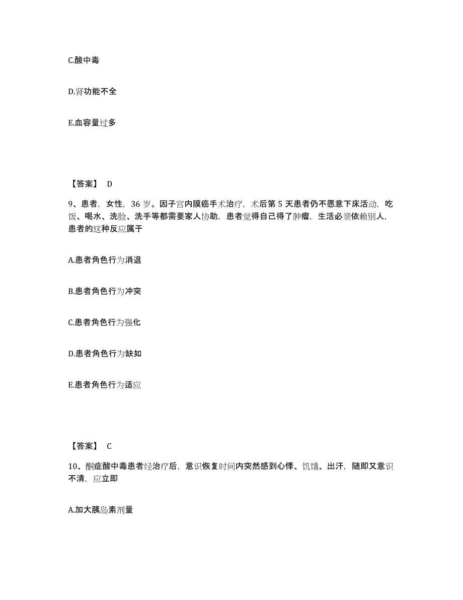 备考2025四川省盐源监狱医院执业护士资格考试能力检测试卷A卷附答案_第5页