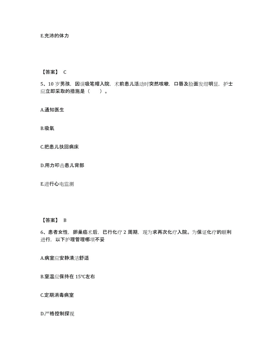 备考2025四川省成都市成都无缝钢管厂职工医院执业护士资格考试通关题库(附带答案)_第3页