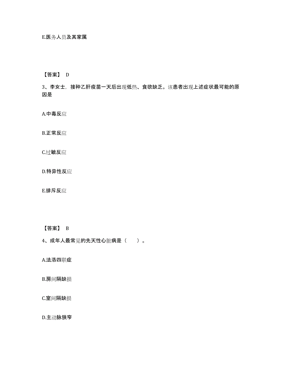 备考2025山东省烟台市牟平区新建医院执业护士资格考试全真模拟考试试卷B卷含答案_第2页