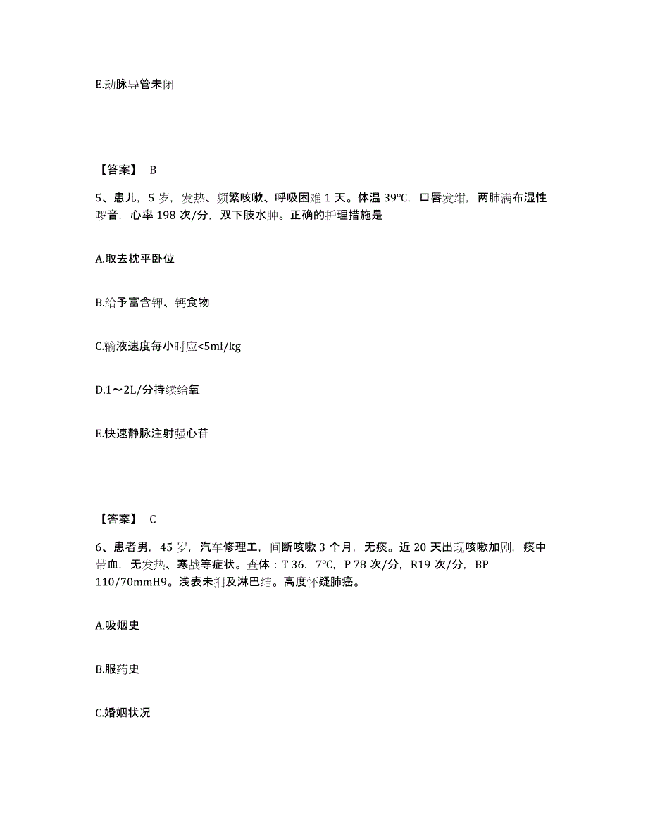 备考2025山东省烟台市牟平区新建医院执业护士资格考试全真模拟考试试卷B卷含答案_第3页