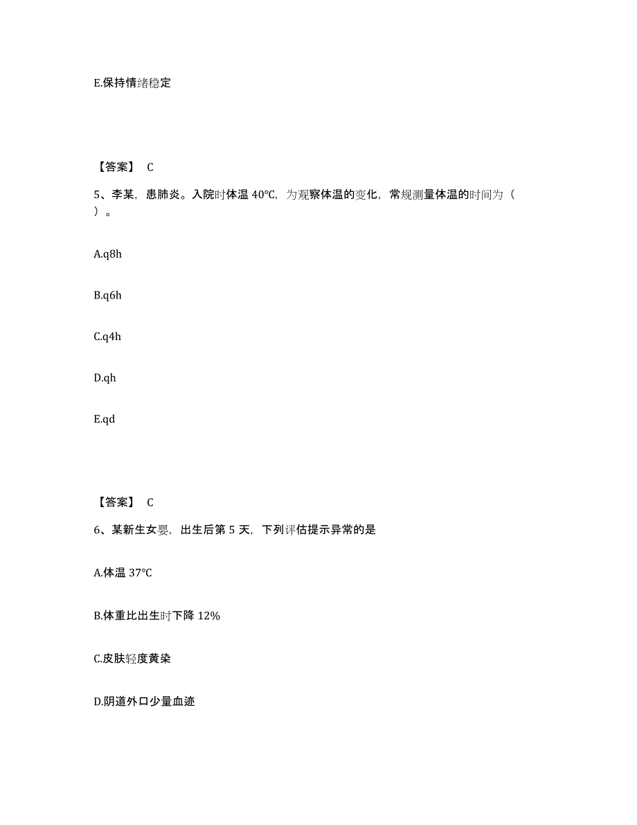 备考2025四川省成都市核工业部成都四一六医院执业护士资格考试考前冲刺模拟试卷A卷含答案_第3页