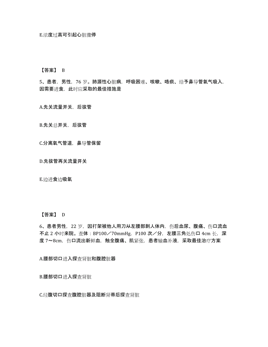 备考2025山东省莱芜市人民医院执业护士资格考试测试卷(含答案)_第3页