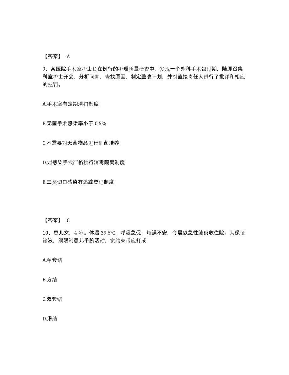 备考2025四川省资中县妇幼保健院执业护士资格考试模拟题库及答案_第5页