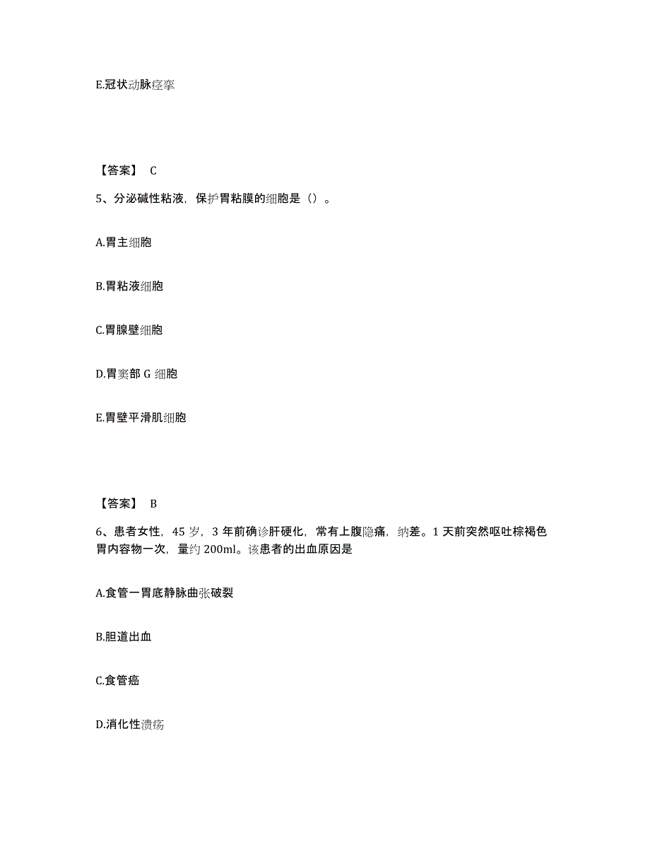 备考2025内蒙古赤峰市林西县医院执业护士资格考试通关试题库(有答案)_第3页