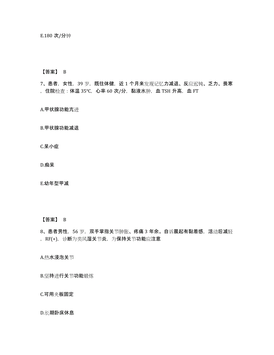 备考2025四川省洪雅县妇幼保健院执业护士资格考试自测模拟预测题库_第4页