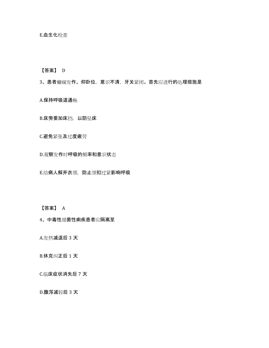 备考2025四川省达州市达县妇幼保健院执业护士资格考试自我检测试卷B卷附答案_第2页