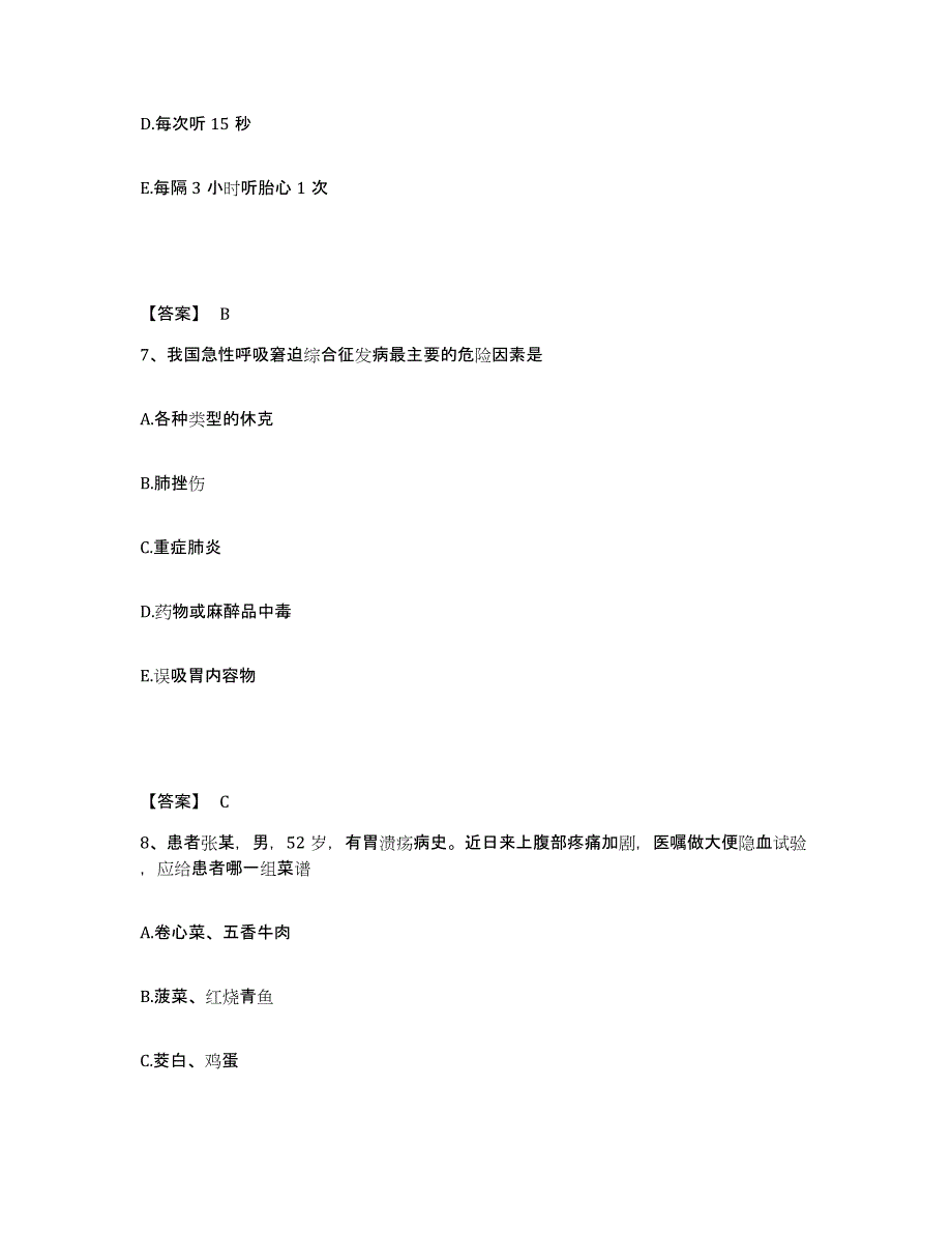 备考2025四川省雅安市妇幼保健院执业护士资格考试模拟考核试卷含答案_第4页