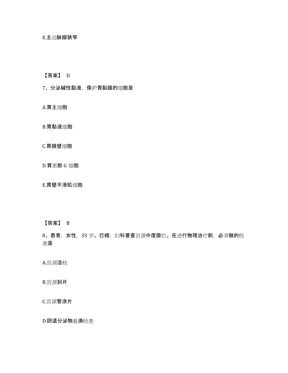 备考2025山东省济南市济南华夏医院执业护士资格考试模拟考试试卷A卷含答案_第4页