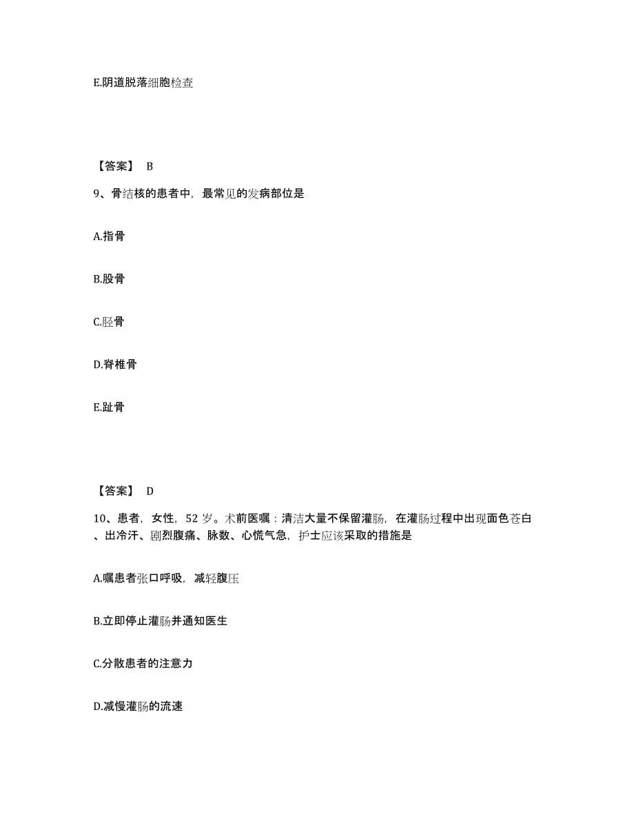 备考2025山东省济南市济南华夏医院执业护士资格考试模拟考试试卷A卷含答案_第5页