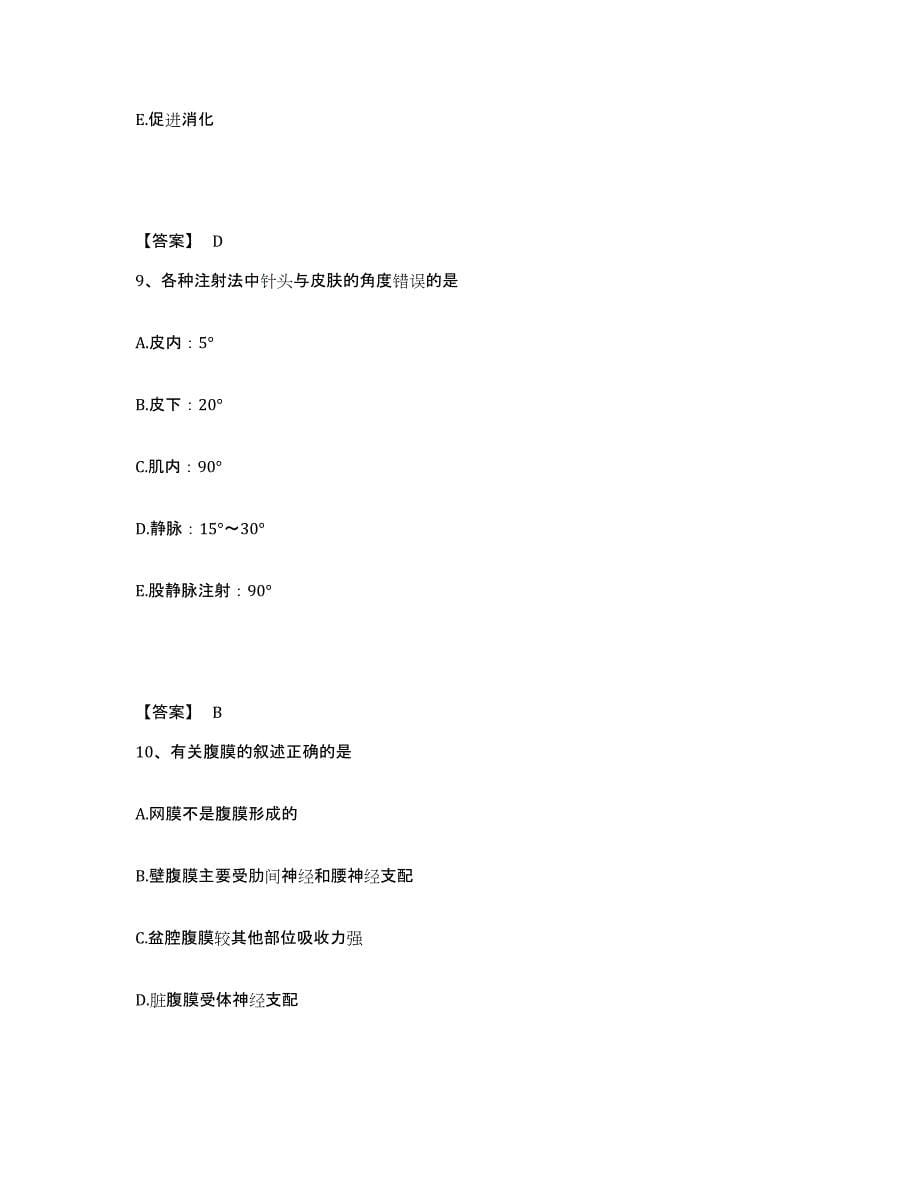 备考2025四川省成都市成都恒博医院执业护士资格考试题库综合试卷A卷附答案_第5页