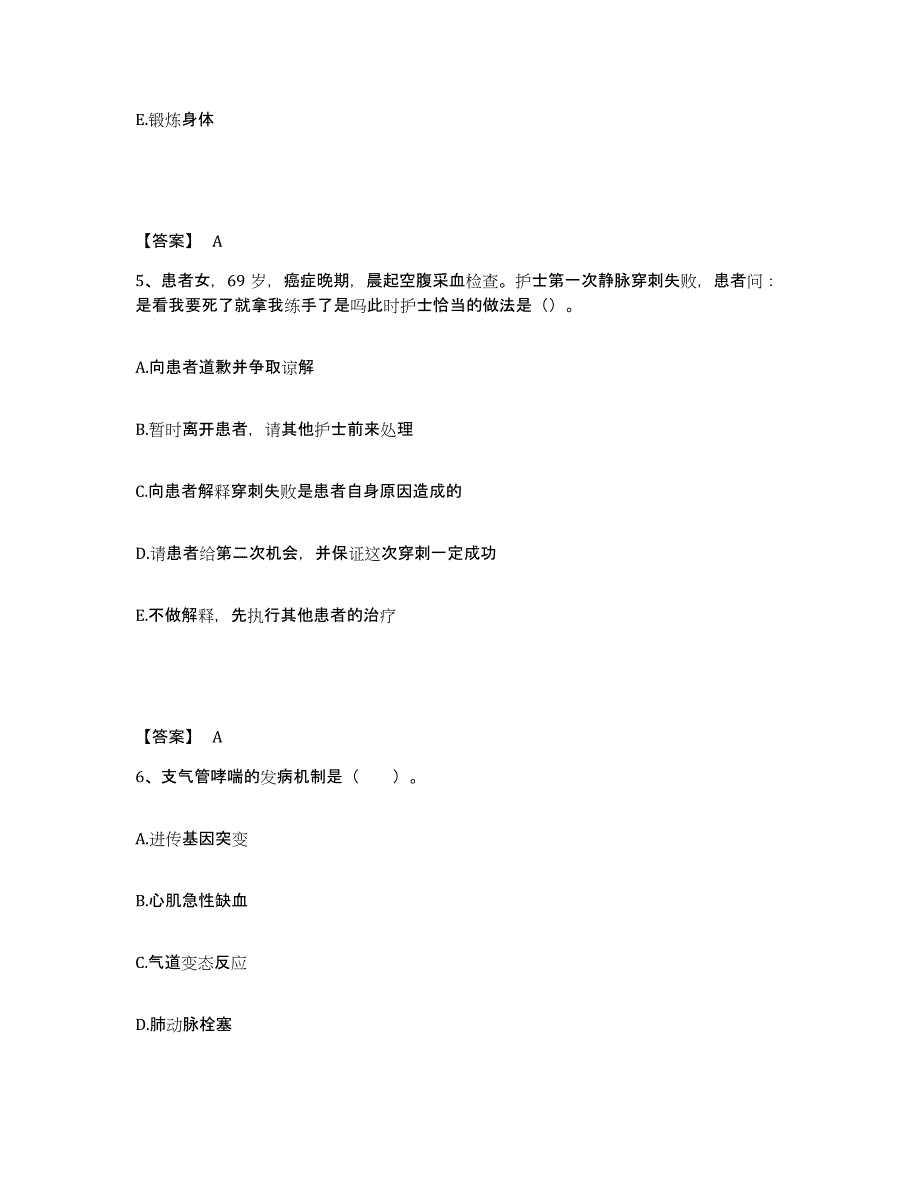 备考2025内蒙古包头市第三医院执业护士资格考试自我提分评估(附答案)_第3页