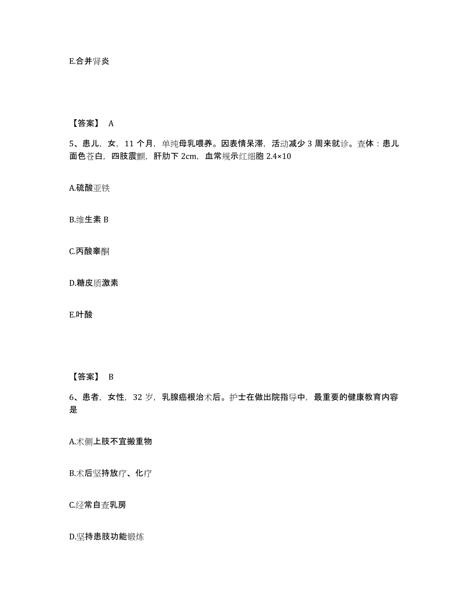 备考2025内蒙古科左中旗人民医院执业护士资格考试综合练习试卷B卷附答案_第3页