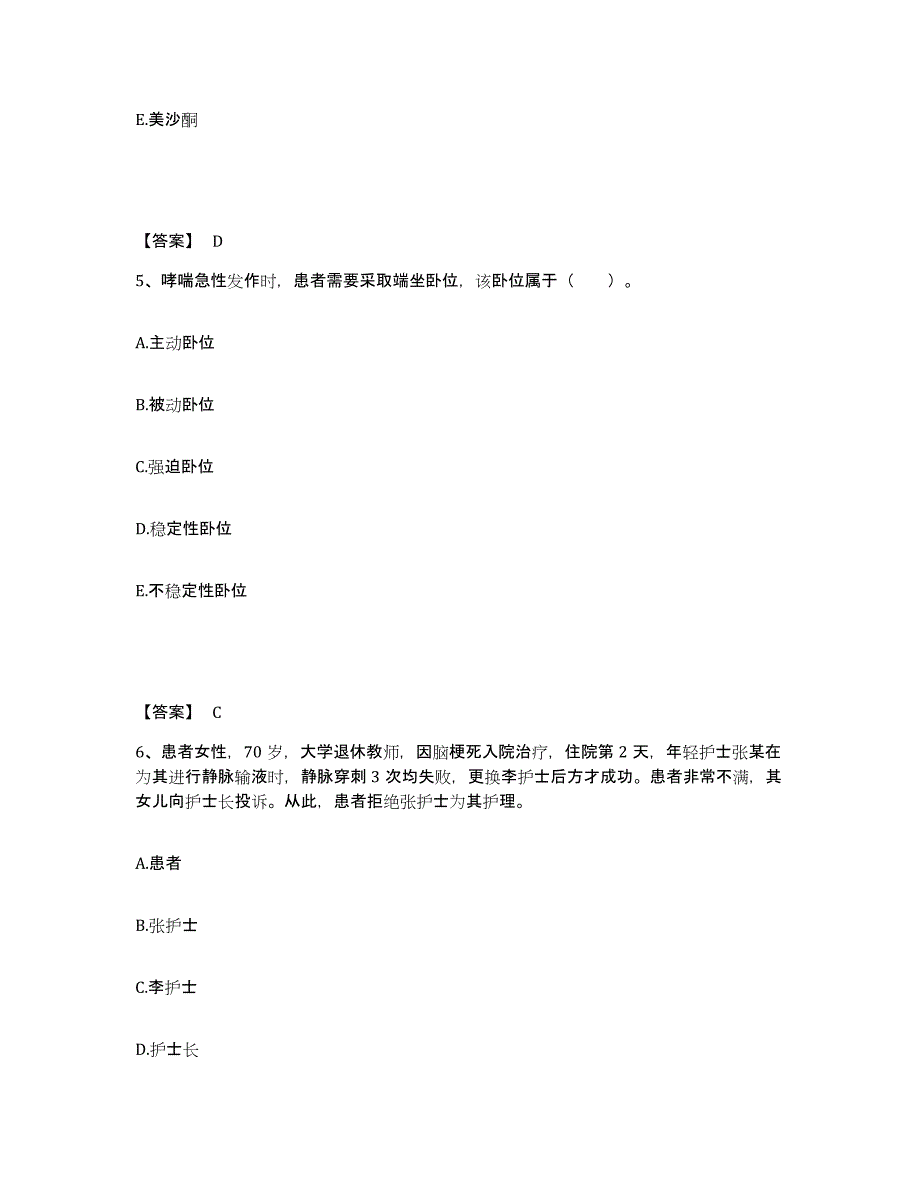 备考2025云南省晋宁县人民医院执业护士资格考试综合练习试卷A卷附答案_第3页