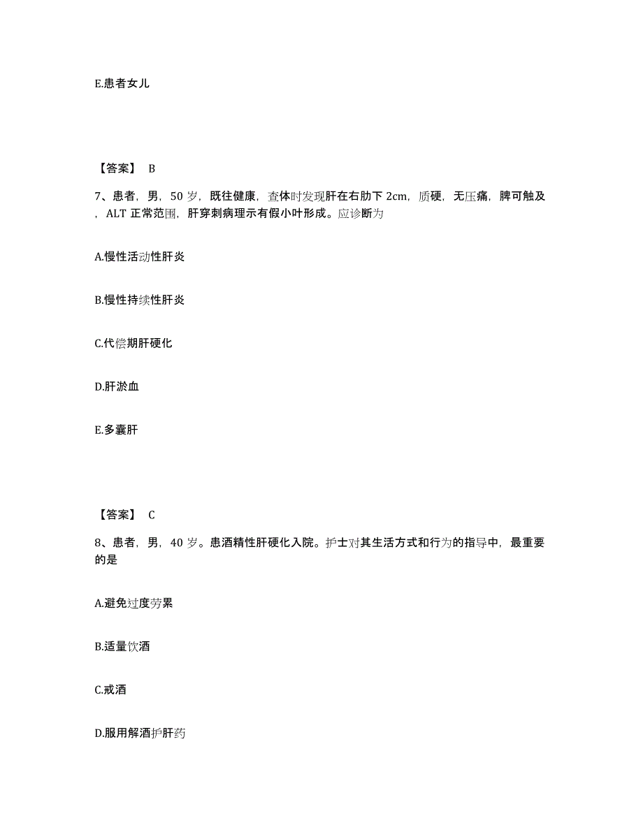 备考2025云南省晋宁县人民医院执业护士资格考试综合练习试卷A卷附答案_第4页