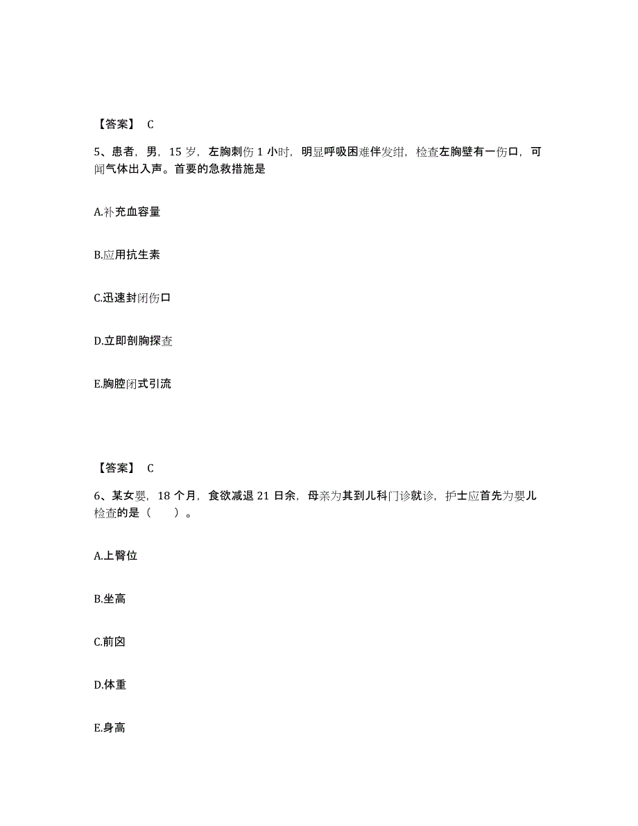 备考2025云南省建水县红河州中医院执业护士资格考试典型题汇编及答案_第3页