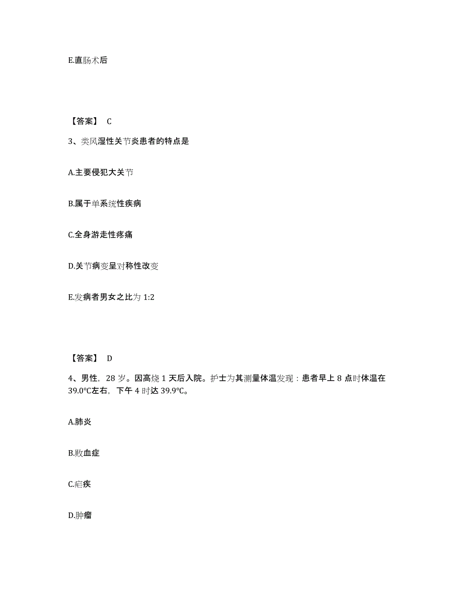 备考2025天津市河西区妇幼保健院执业护士资格考试基础试题库和答案要点_第2页