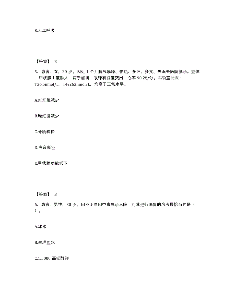 备考2025吉林省农安县农安市第二医院执业护士资格考试综合练习试卷B卷附答案_第3页