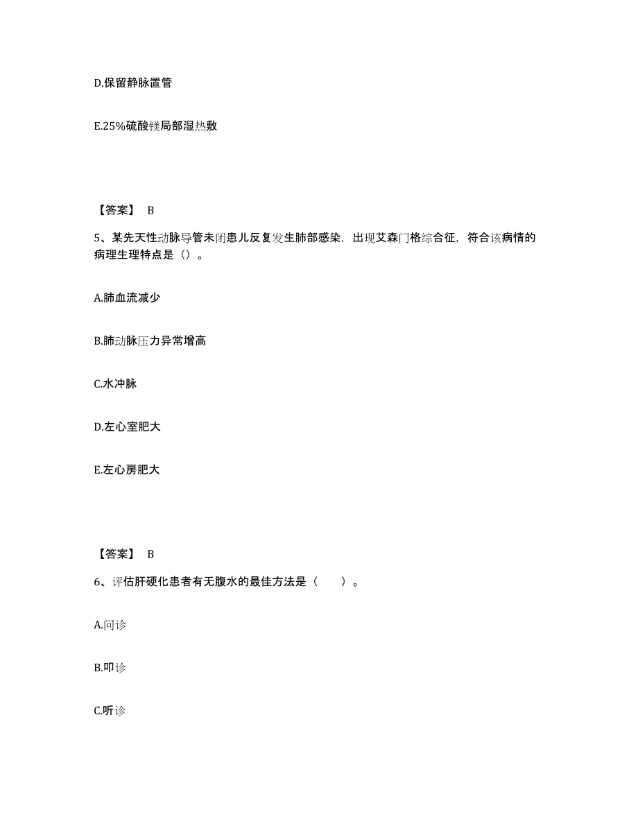 备考2025四川省遂宁市第二人民医院遂宁市妇幼保健院执业护士资格考试考前练习题及答案_第3页