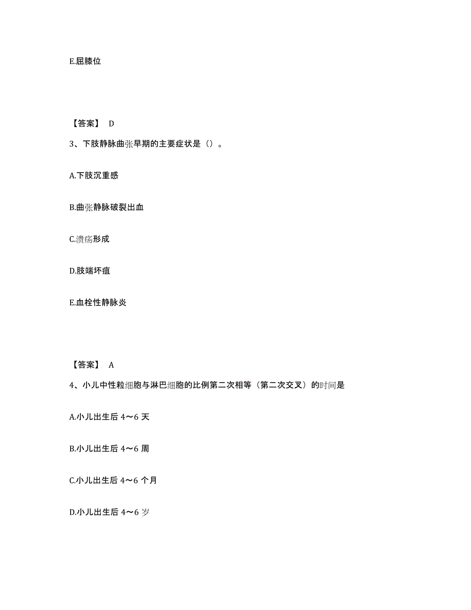 备考2025吉林省榆树市医院执业护士资格考试基础试题库和答案要点_第2页