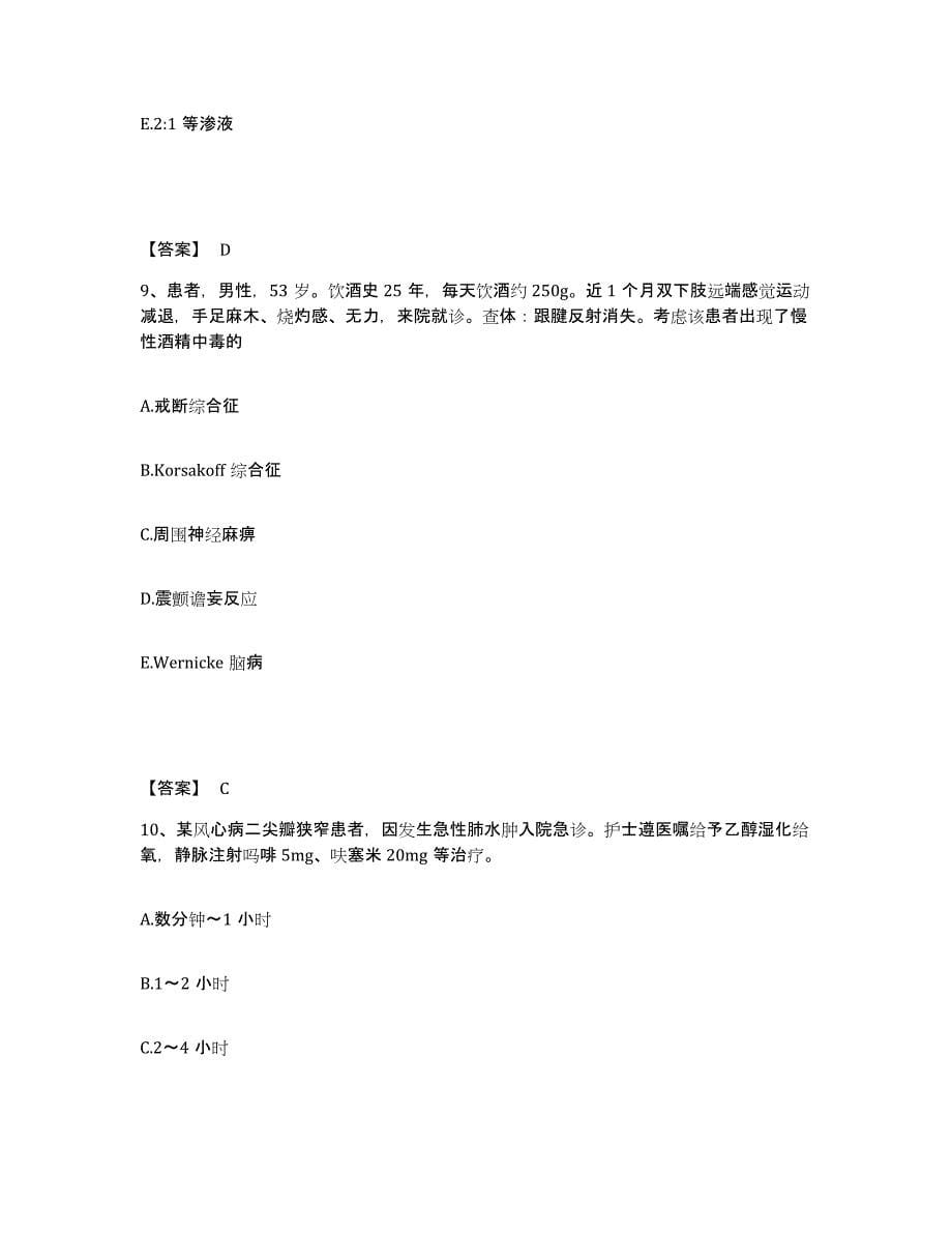 备考2025吉林省榆树市医院执业护士资格考试基础试题库和答案要点_第5页