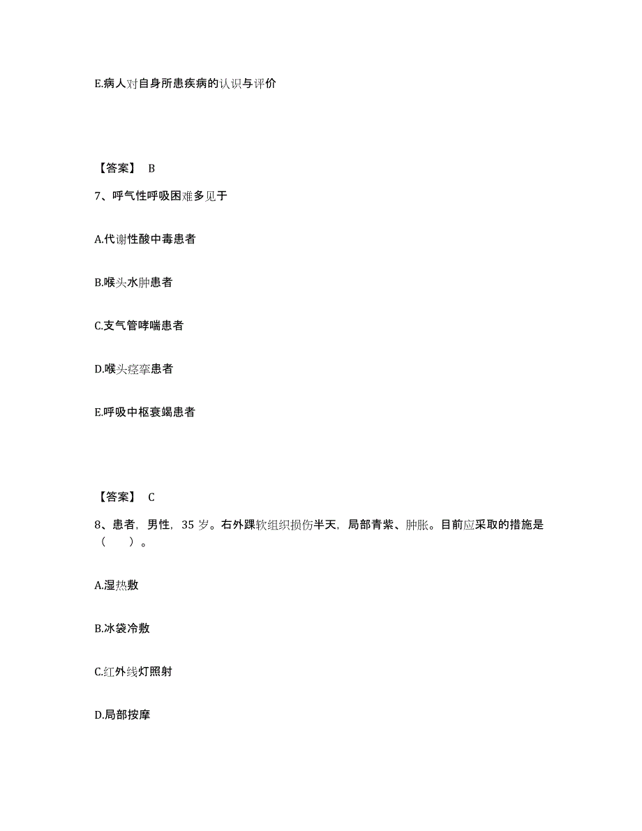 备考2025山东省兖州县兖州市中山医院执业护士资格考试通关提分题库(考点梳理)_第4页