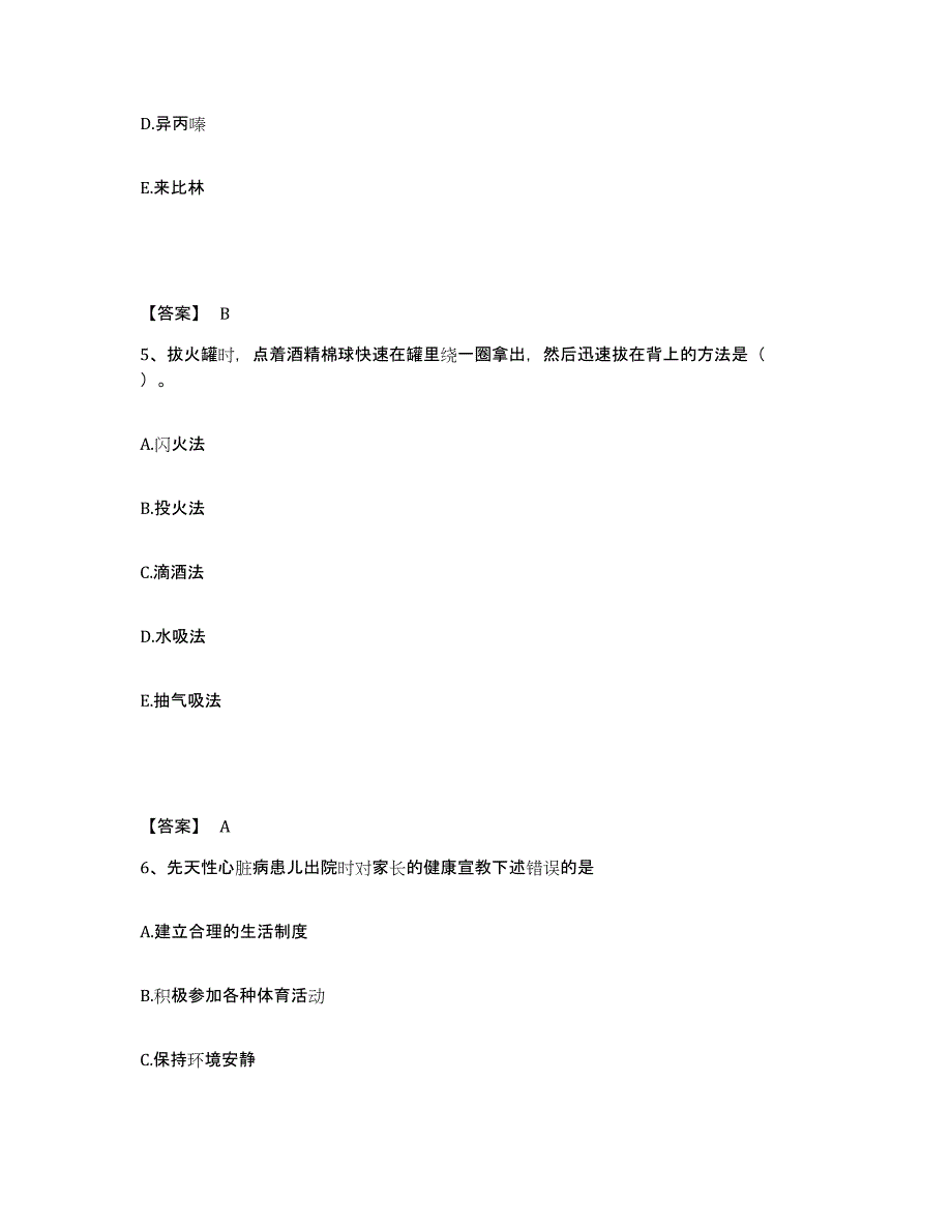 备考2025山东省泰安市妇幼保健院执业护士资格考试自测模拟预测题库_第3页