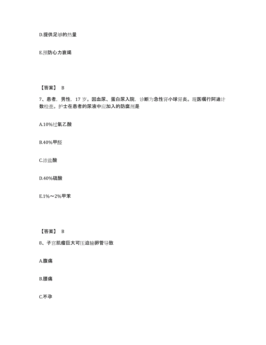 备考2025山东省泰安市妇幼保健院执业护士资格考试自测模拟预测题库_第4页