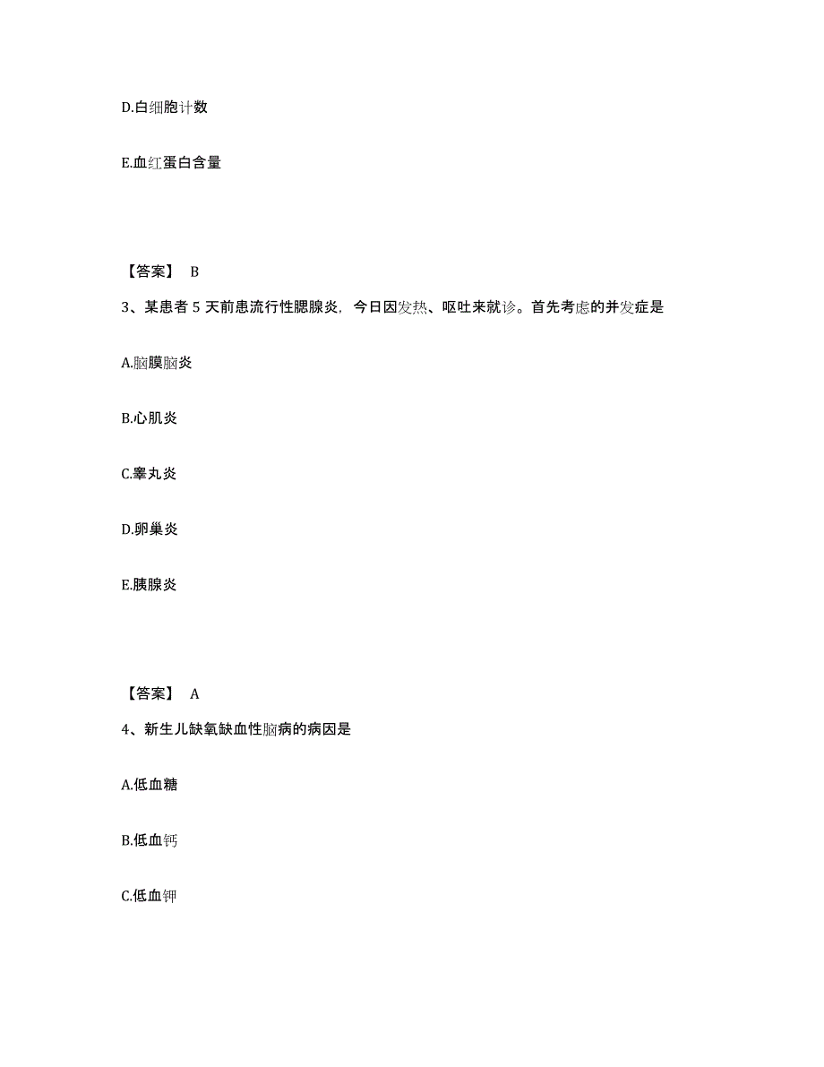 备考2025四川省达州市妇幼保健院执业护士资格考试模拟考试试卷B卷含答案_第2页