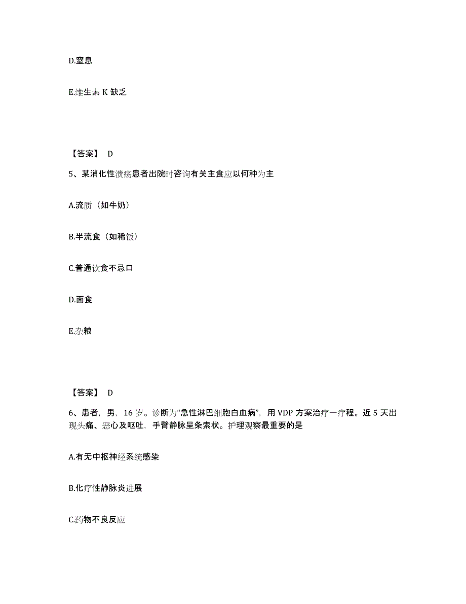 备考2025四川省达州市妇幼保健院执业护士资格考试模拟考试试卷B卷含答案_第3页