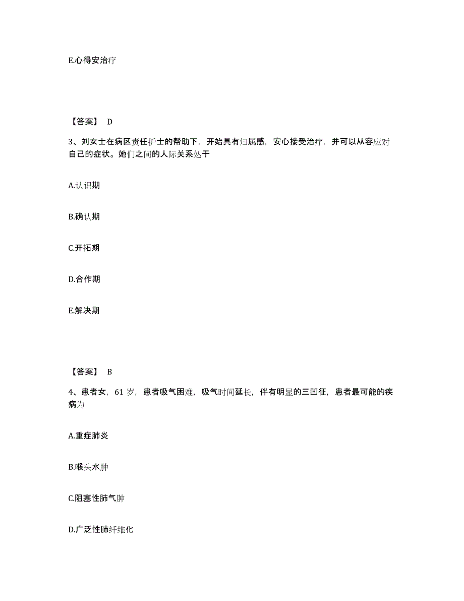 备考2025吉林省安图县第三人民医院执业护士资格考试考前练习题及答案_第2页