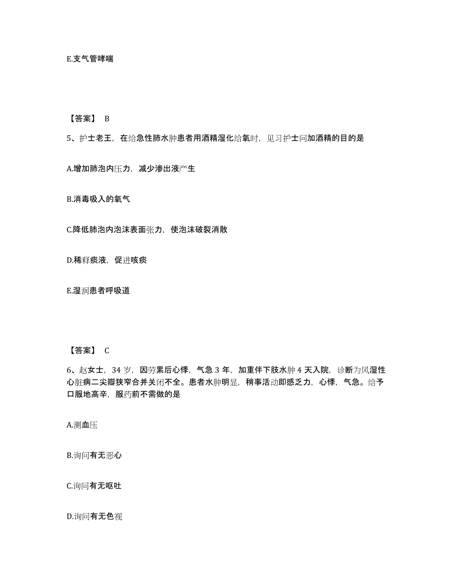 备考2025吉林省安图县第三人民医院执业护士资格考试考前练习题及答案_第3页