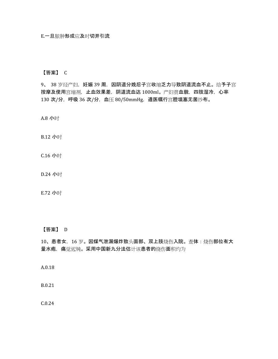 备考2025吉林省安图县第三人民医院执业护士资格考试考前练习题及答案_第5页