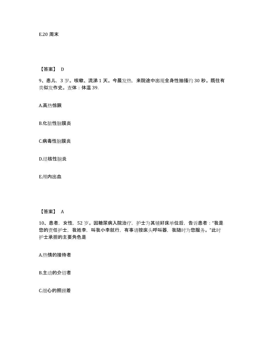 备考2025四川省泸州市龙马潭区妇幼保健院执业护士资格考试考前冲刺试卷A卷含答案_第5页